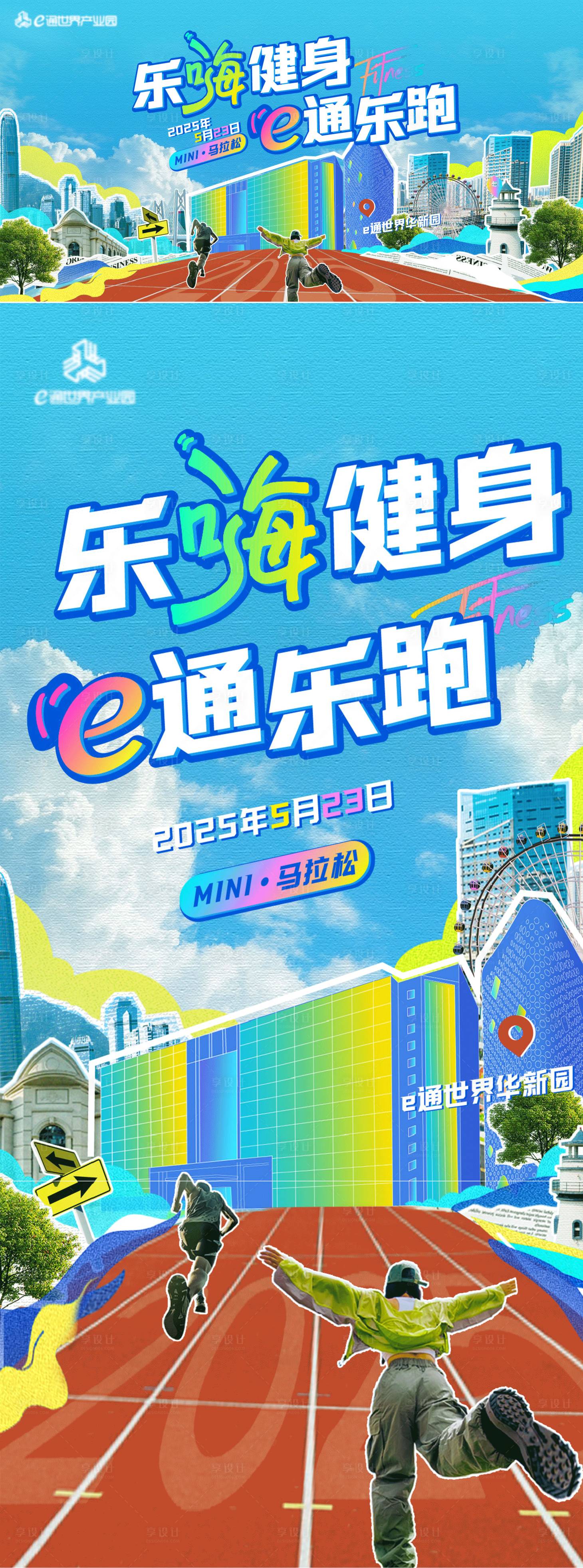 源文件下載【享設(shè)計(jì)】搜索編號(hào)：67590031969858041【馬拉松KV】