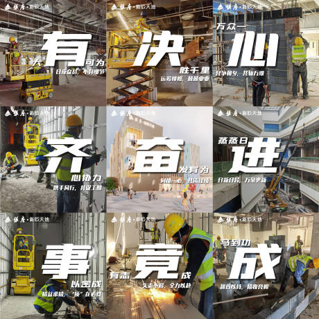 源文件下載【享設計】搜索編號：31140032202006443【進場施工進度九宮格海報】