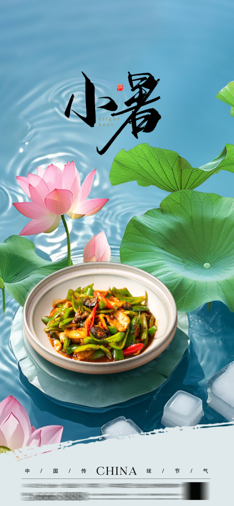 源文件下载【小暑海报】编号：34680031678527896