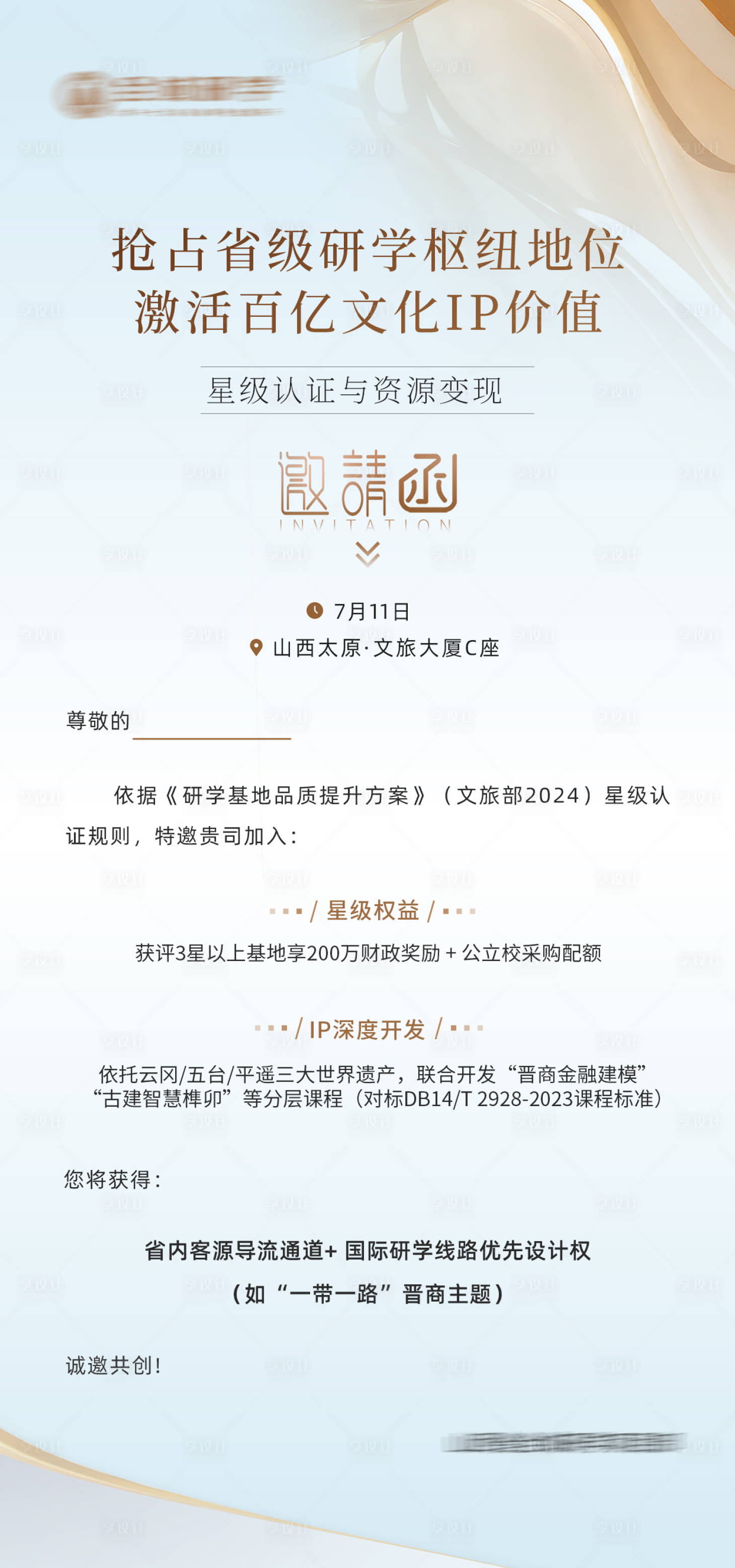 源文件下载【享设计】搜索编号：75870031926506102【医美邀请函海报】