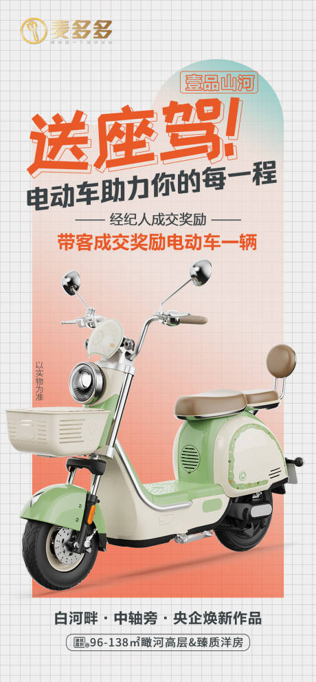 源文件下载【经纪人成交送电动车海报】编号：56200032015602992