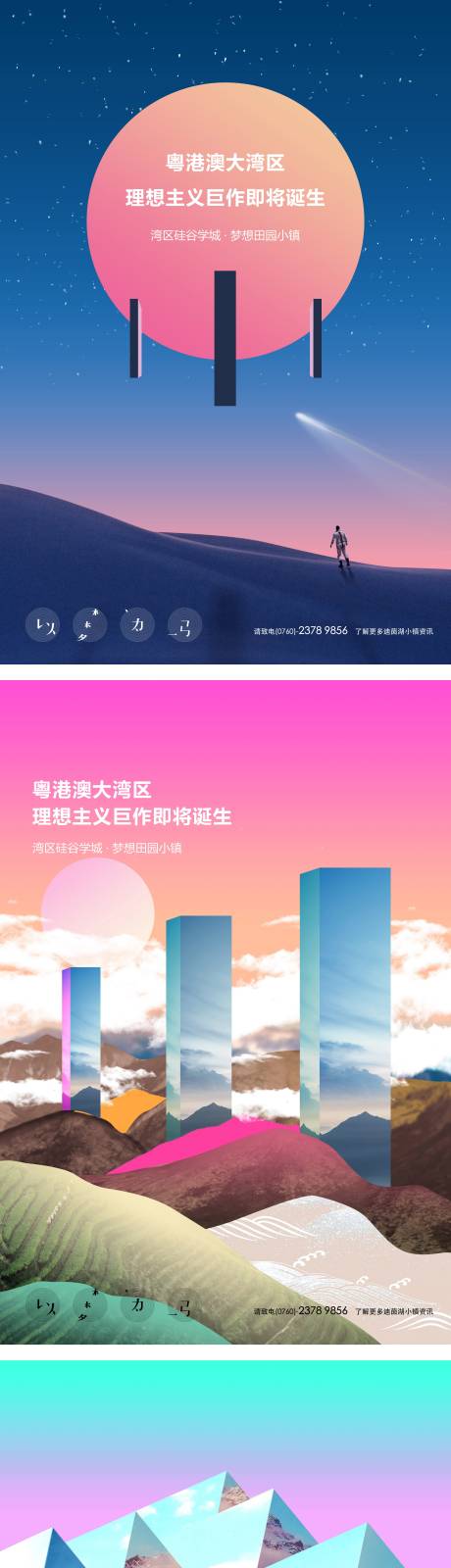 源文件下载【享设计】搜索编号：75240032025583084【地产形象海报】