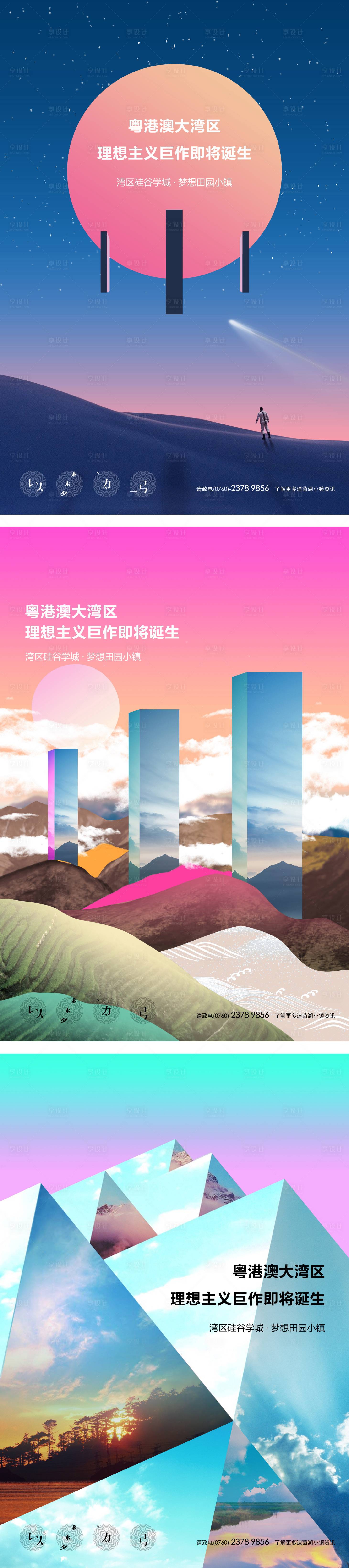 源文件下載【享設(shè)計】搜索編號：75240032025583084【地產(chǎn)形象海報】