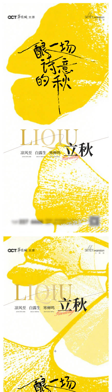 源文件下載【享設(shè)計(jì)】搜索編號(hào)：67820032259214802【立秋系列海報(bào)】