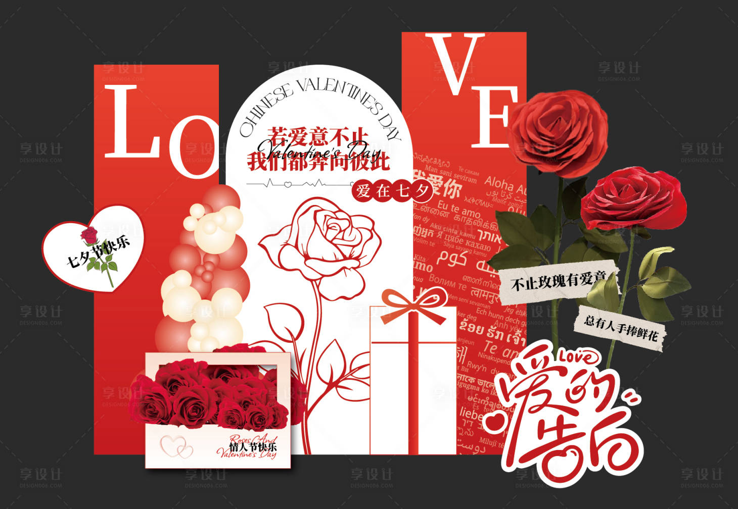 源文件下载【享设计】搜索编号：54430032115217402【七夕节玫瑰美陈】