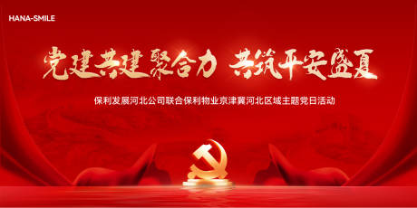 源文件下載【紅色黨建主畫面】編號：24150031688111557