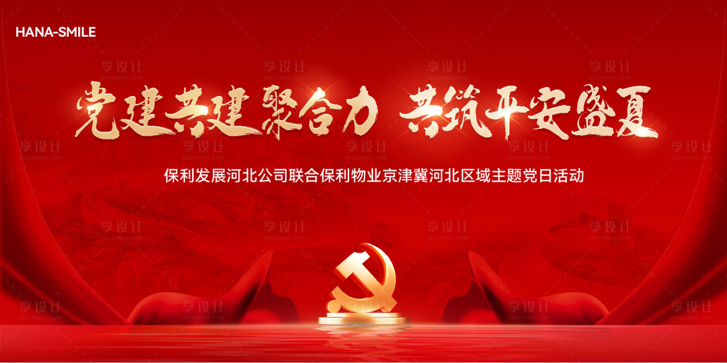 源文件下载【红色党建主画面】编号：24150031688111557