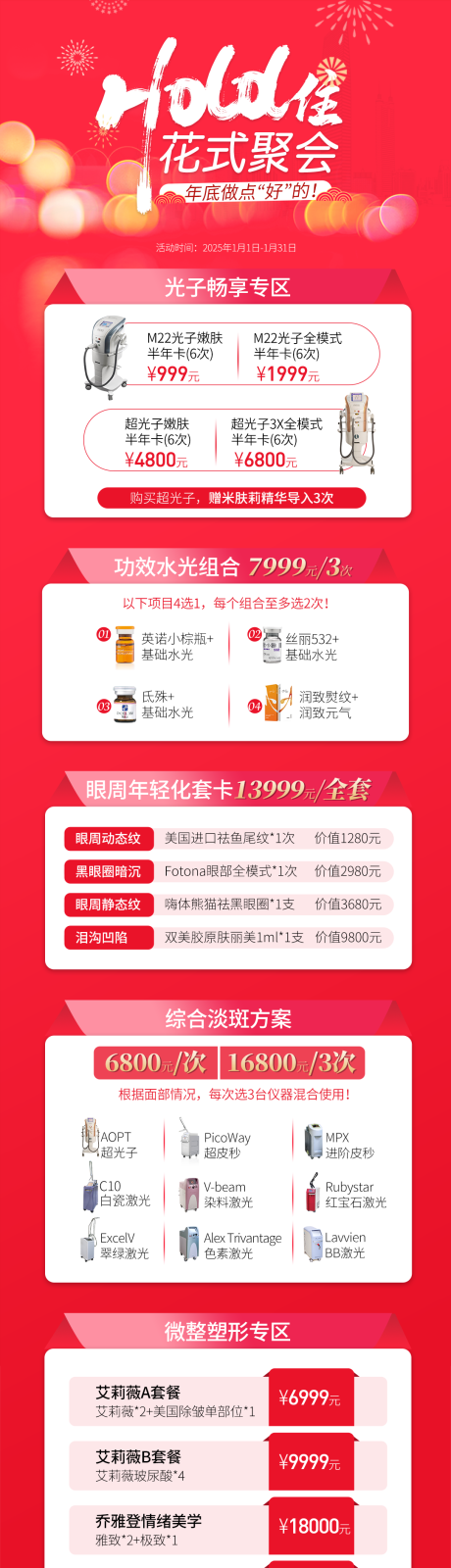 源文件下載【醫(yī)美年終活動(dòng)長(zhǎng)圖海報(bào)】編號(hào)：53050032190585573