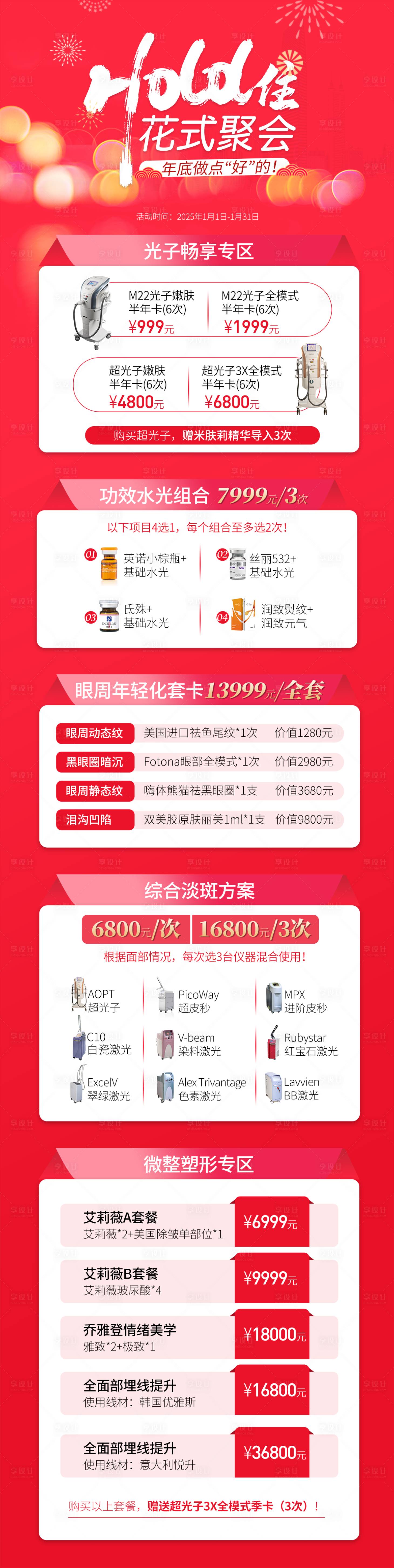 源文件下載【醫(yī)美年終活動(dòng)長(zhǎng)圖海報(bào)】編號(hào)：53050032190585573