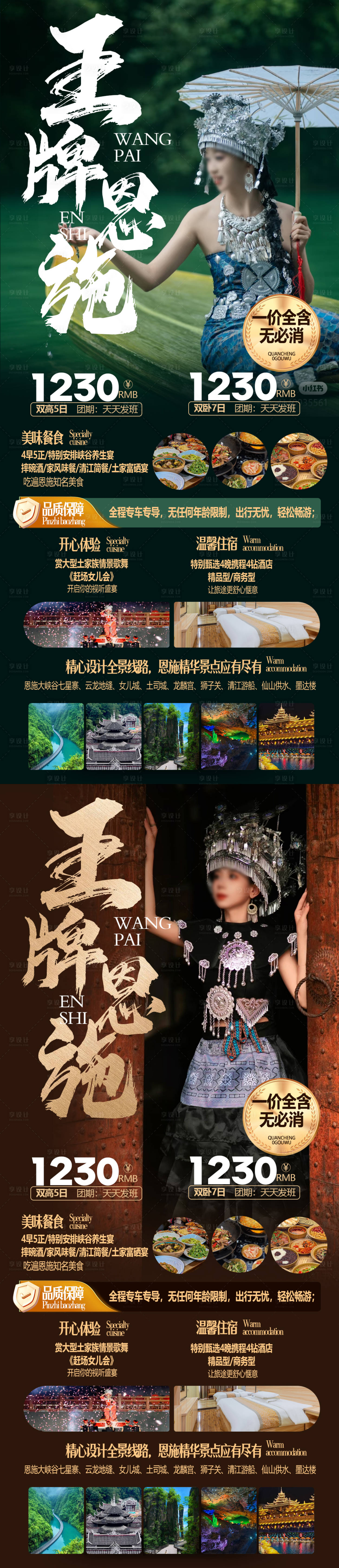 源文件下载【恩施旅游海报】编号：94010031937444836