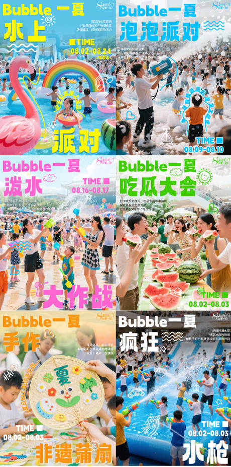 夏日活动氛围海报