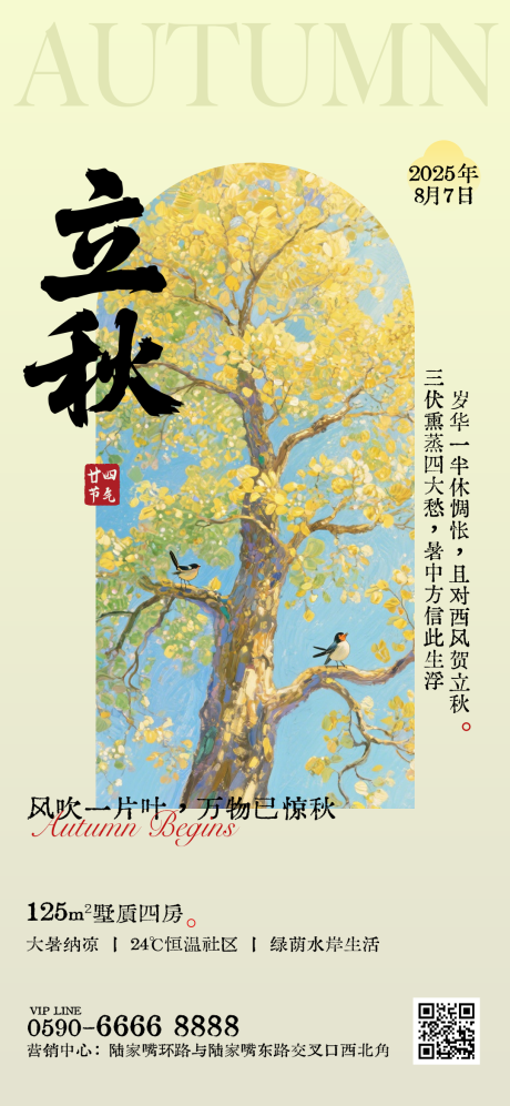 源文件下载【立秋节气海报】编号：45060032227301596