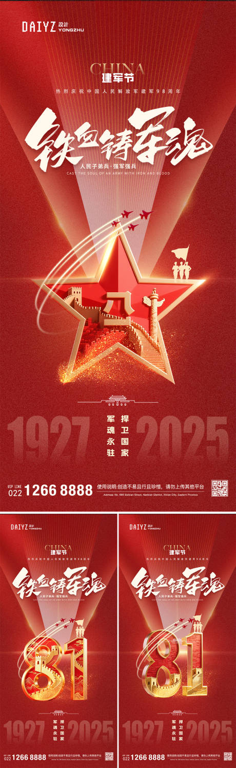 源文件下载【81八一建军节系列海报】编号：75000031805775091