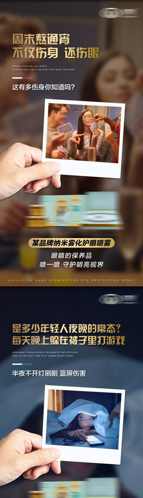 源文件下载【享设计】搜索编号：94570032098452918【视力产品宣传海报】