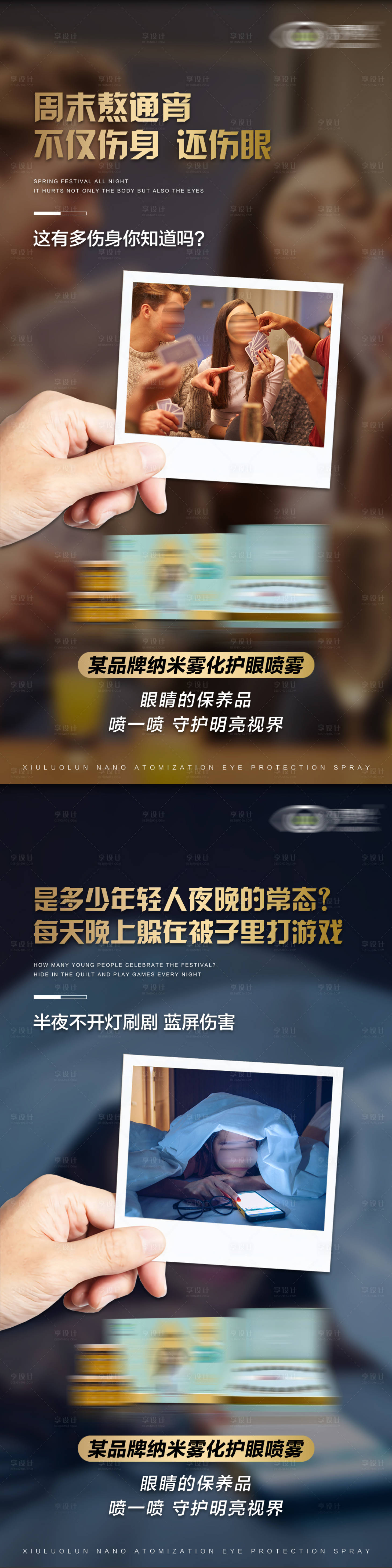 源文件下载【享设计】搜索编号：94570032098452918【视力产品宣传海报】