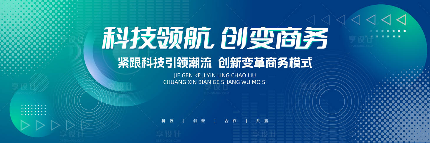 源文件下载【享设计】搜索编号：53880031784858822【蓝色大气科技会议背景展板】