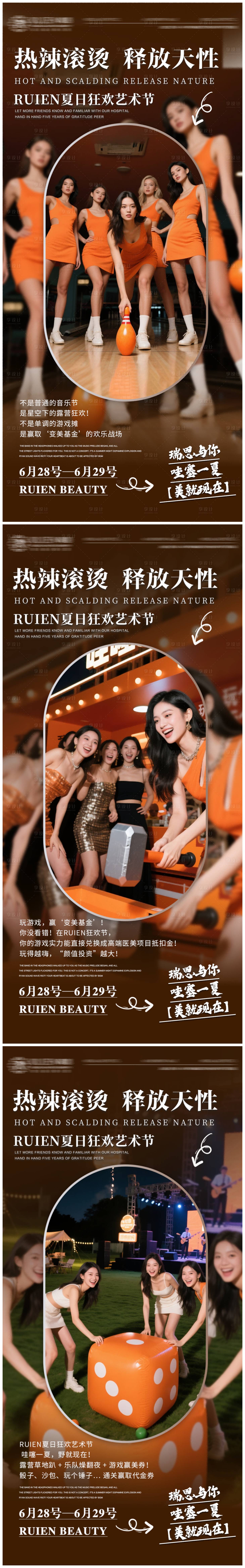 源文件下载【享设计】搜索编号：48080032129454572【活动亮点宣传海报】