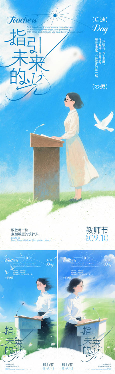 源文件下载【教师节小清新系列海报】编号：27100031783719137