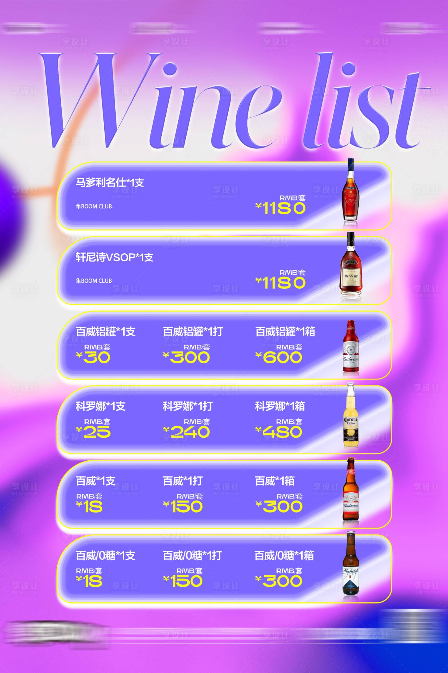 源文件下载【享设计】搜索编号：44070032177945378【酒水套餐】