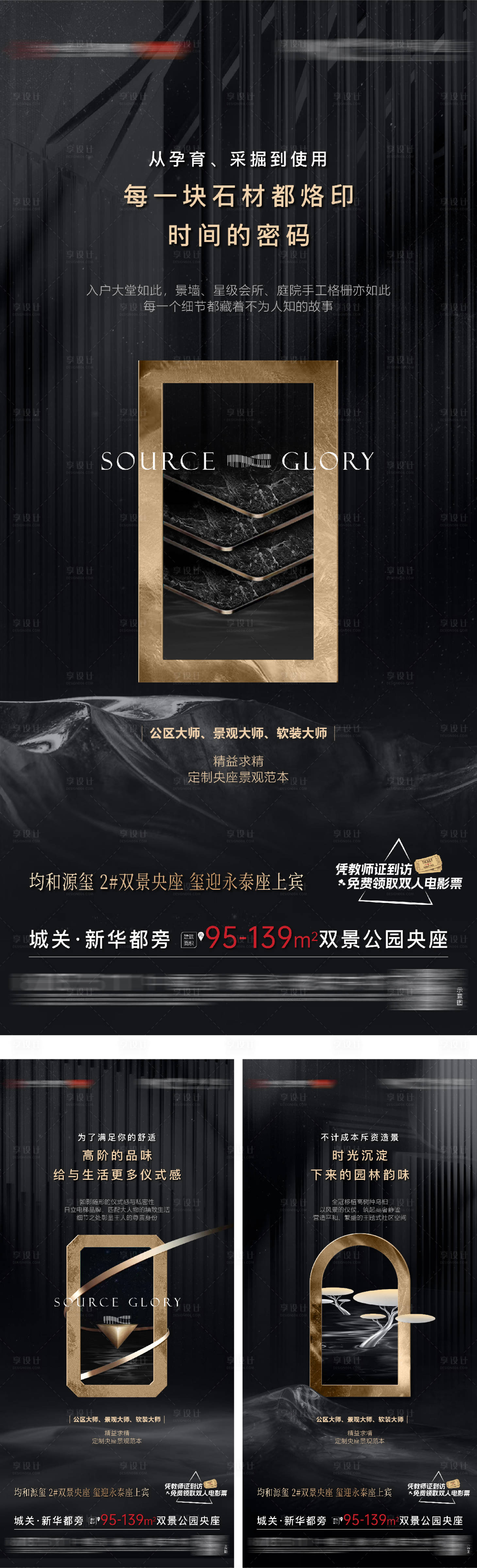 源文件下载【享设计】搜索编号：77250031756057705【地产价值点黑金精工系列海报】