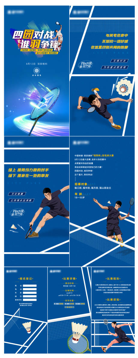 源文件下載【享設計】搜索編號：37280032212545338【羽毛球H5畫面】
