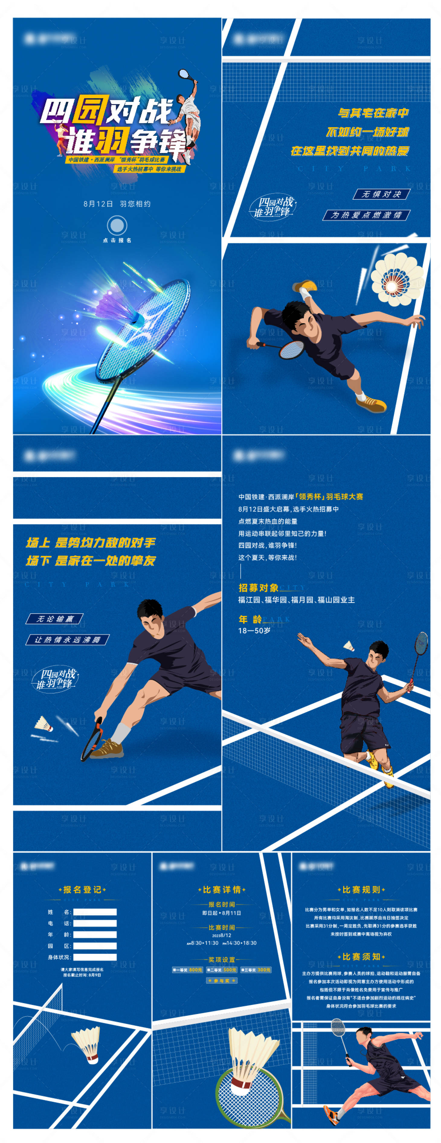 源文件下載【享設計】搜索編號：37280032212545338【羽毛球H5畫面】