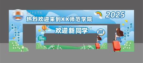 源文件下载【享设计】搜索编号：32590031881943185【开学新学期拱门拍照框】