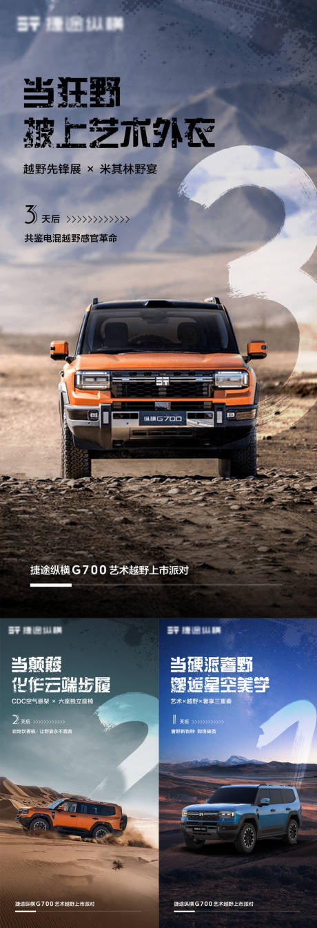 源文件下载【汽车越野倒计时】编号：65860031705119924