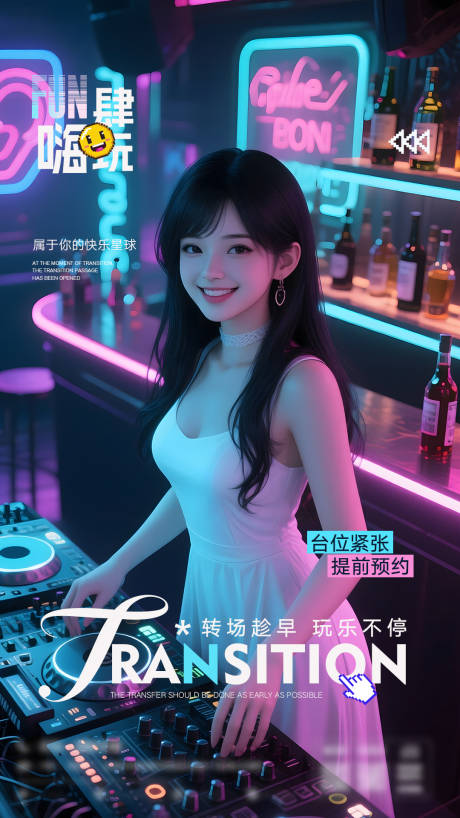 源文件下载【夜店玩乐海报】编号：88310031947016029