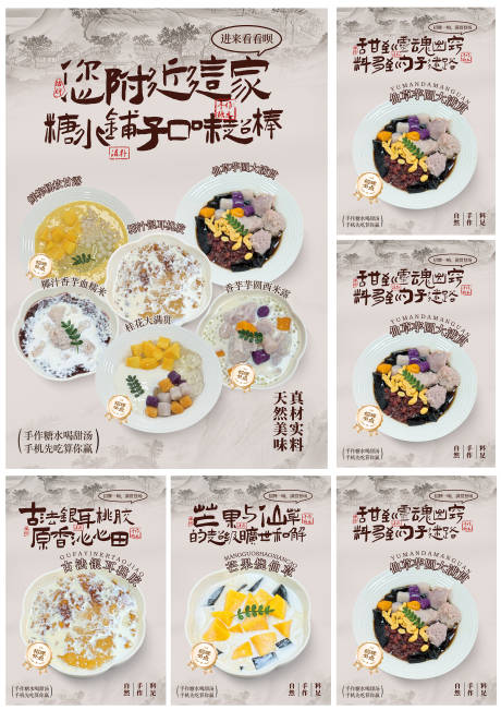 源文件下載【糖水實(shí)體店外賣海報(bào)店招頭像設(shè)計(jì)】編號：83670032128355661