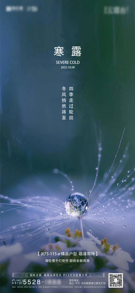 源文件下载【享设计】搜索编号：53410032180724305【寒露节气海报】