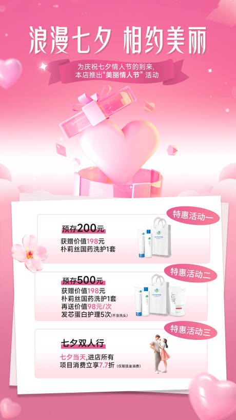 源文件下載【享設計】搜索編號：57030031927085425【七夕活動  】