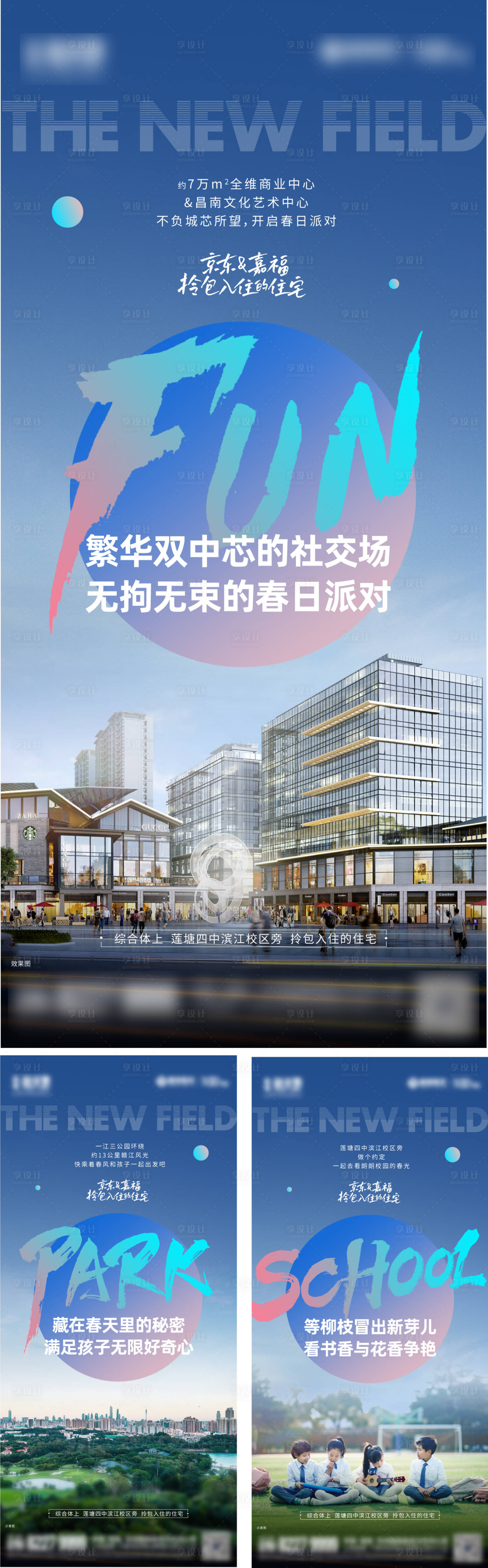 源文件下載【享設計】搜索編號：93040031850341541【地產配套價值點海報】