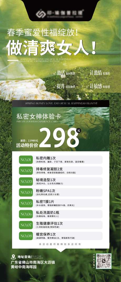 源文件下载【春季蜜爱性福绽放海报】编号：38230031854177802