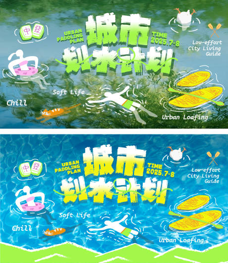 源文件下载【商场夏季玩水活动主视觉】编号：73320031997878043