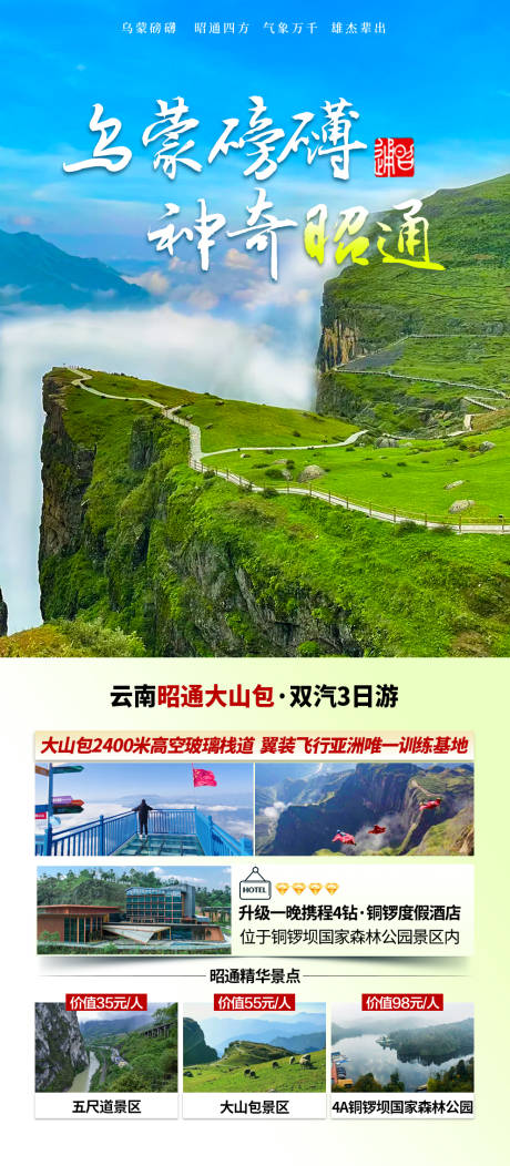 源文件下載【享設計】搜索編號：42120031867171676【云南昭通旅游】