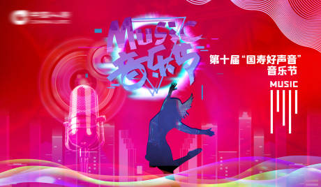 源文件下載【音樂節活動主畫面】編號：29930032181404653
