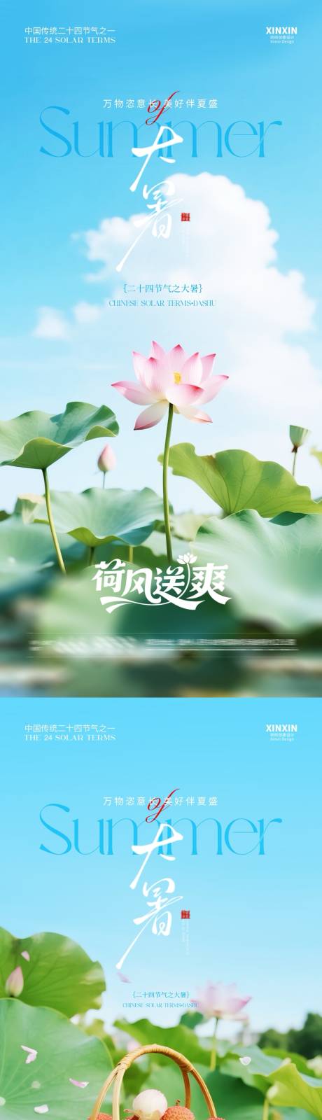 源文件下载【享设计】搜索编号：11860031918345880【地产大暑节气清新海报】