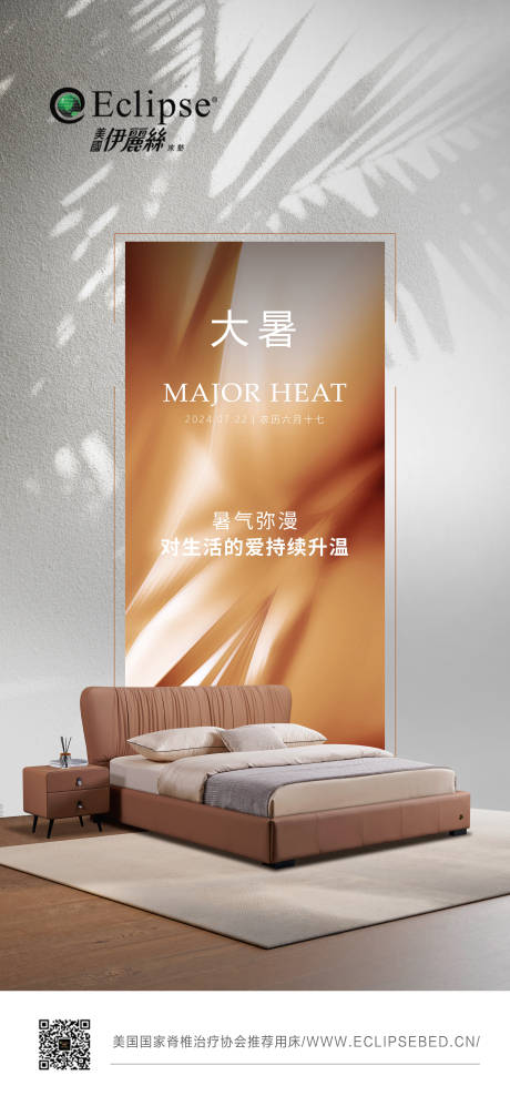 源文件下载【大暑节气海报 】编号：76080031938202429