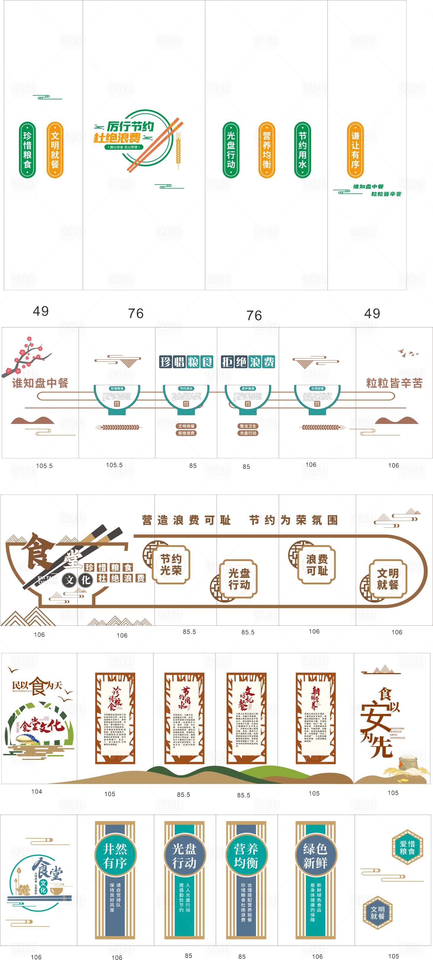 源文件下载【享设计】搜索编号：43580032046617887【食堂文化墙展板】