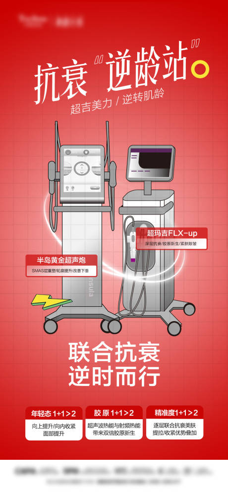 源文件下载【享设计】搜索编号：71000032143661744【抗衰逆龄站海报】