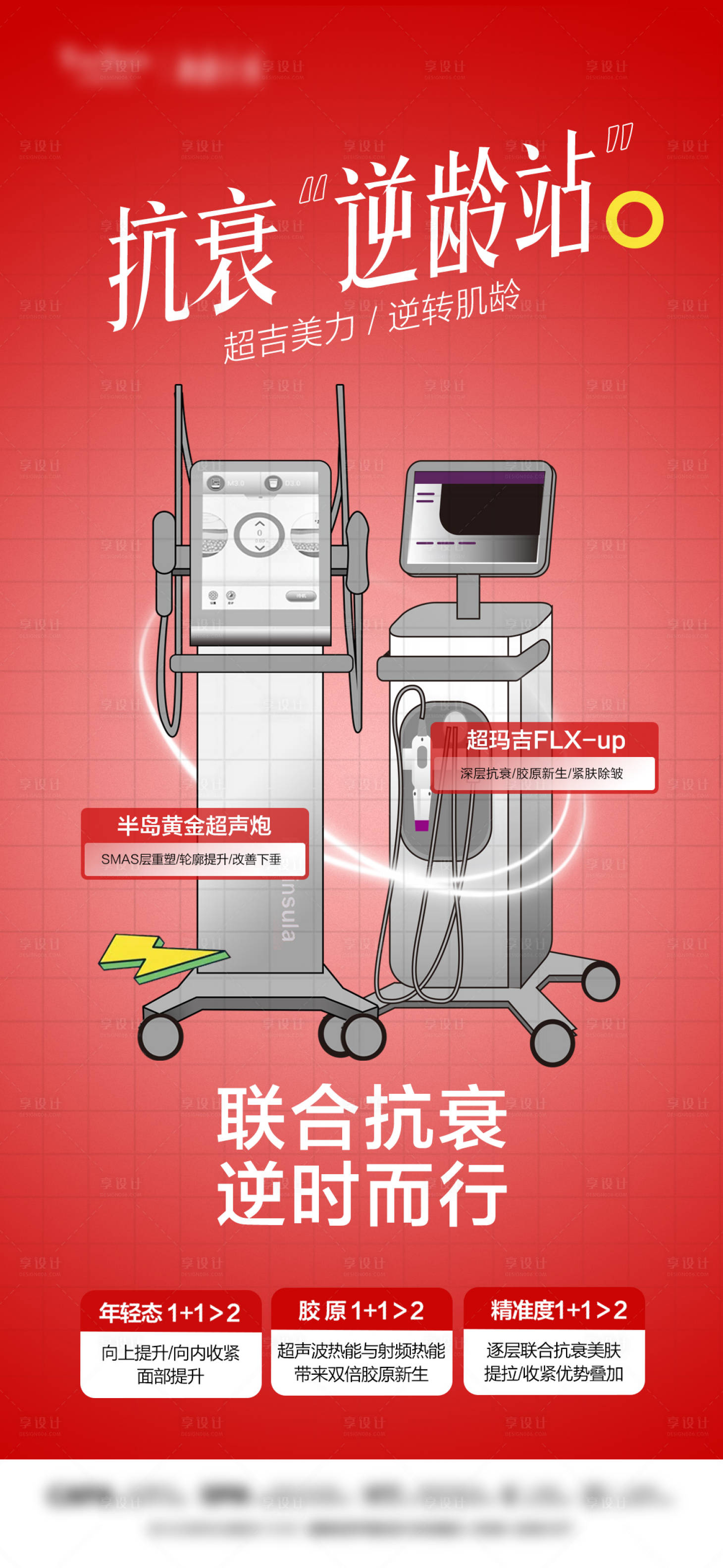 源文件下载【享设计】搜索编号：71000032143661744【抗衰逆龄站海报】