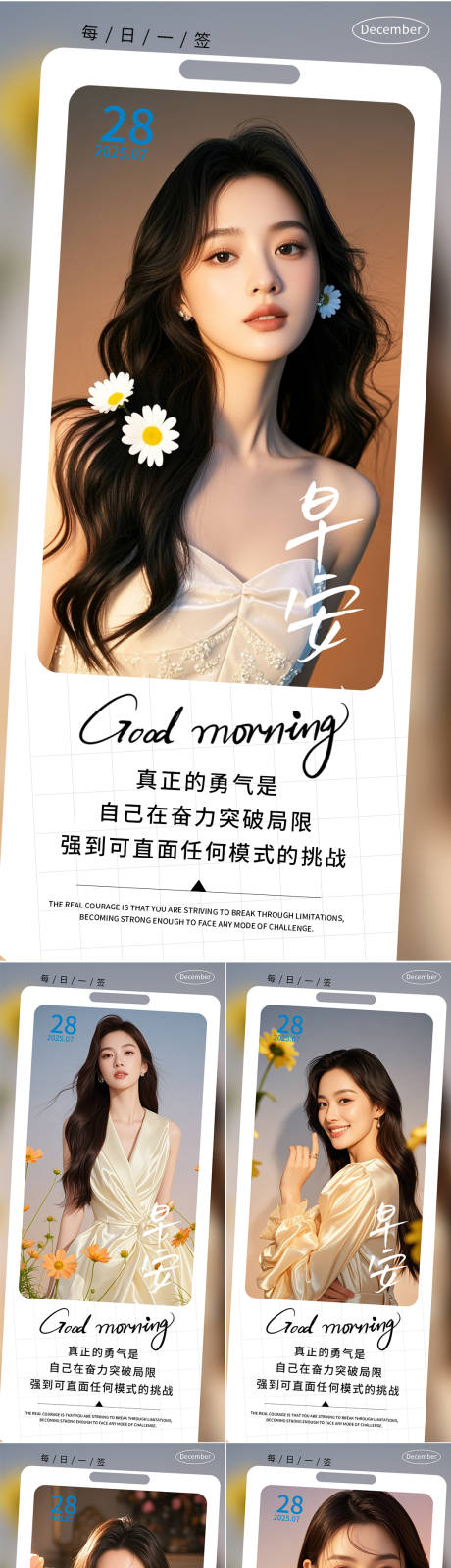 源文件下载【享设计】搜索编号：24540032218886731【医美早安人物系列海报】