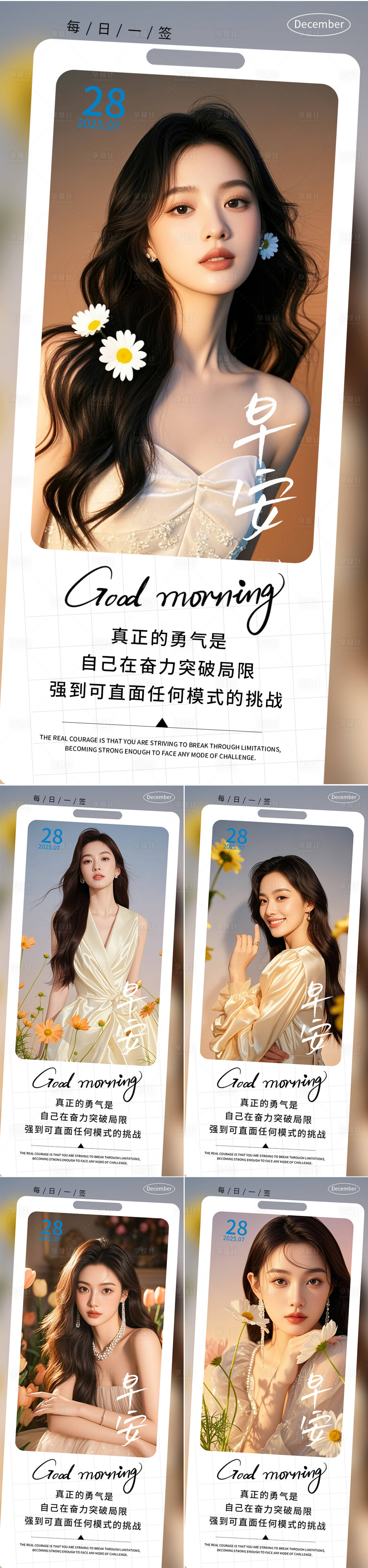 源文件下載【享設計】搜索編號：24540032218886731【醫美早安人物系列海報】