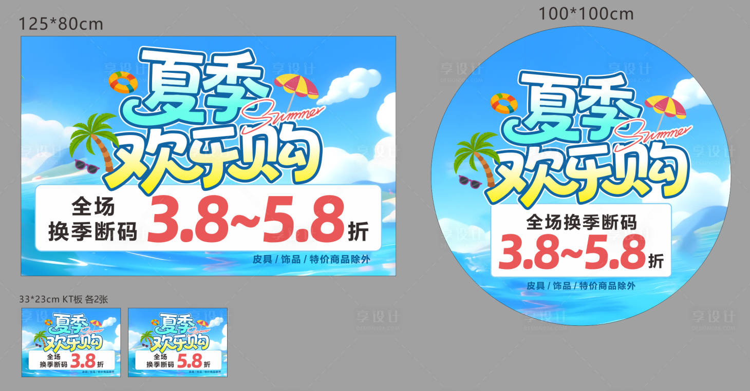 源文件下載【享設計】搜索編號：46040032134257779【夏季歡樂購活動物料】