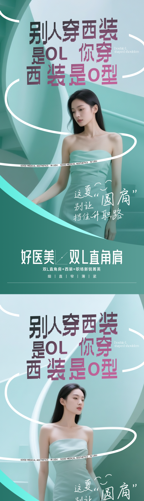 源文件下載【醫(yī)美直角肩項(xiàng)目宣傳】編號(hào)：50710031730218043