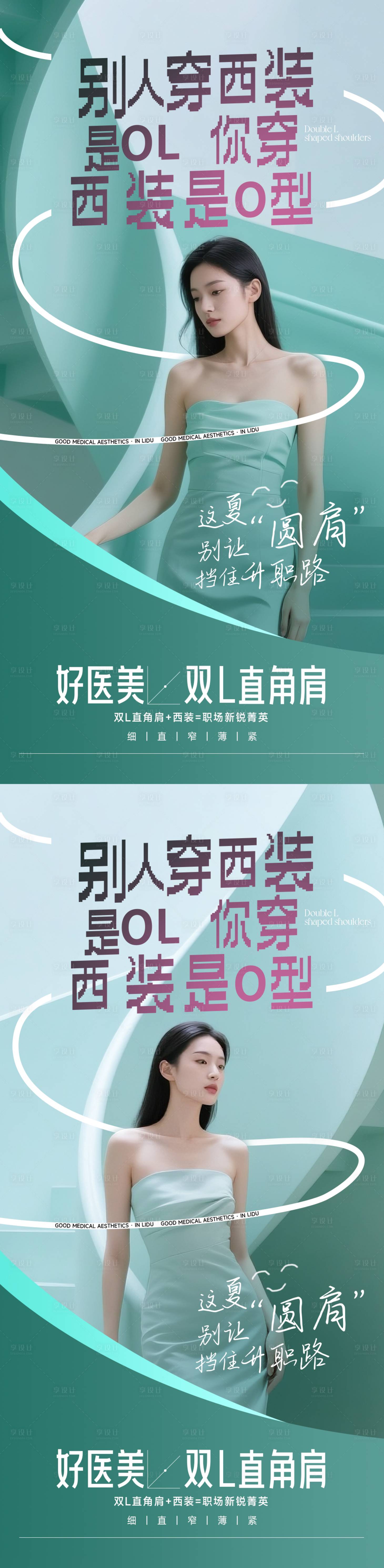 源文件下載【醫美直角肩項目宣傳】編號：50710031730218043