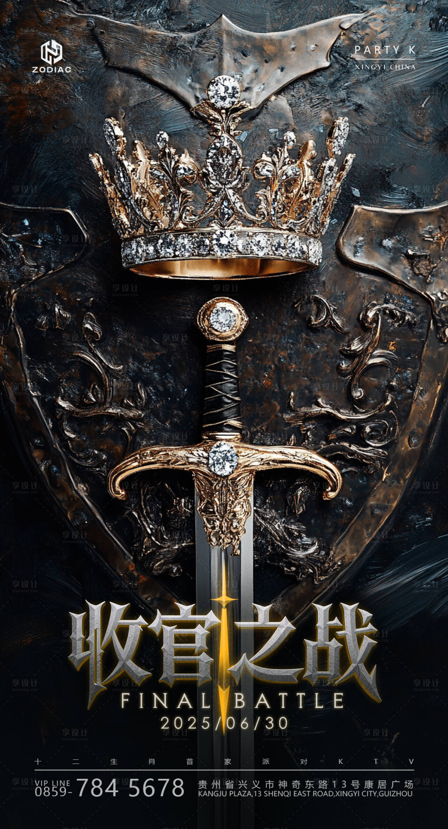 源文件下載【享設計】搜索編號：92650032038923937【收官之戰海報】
