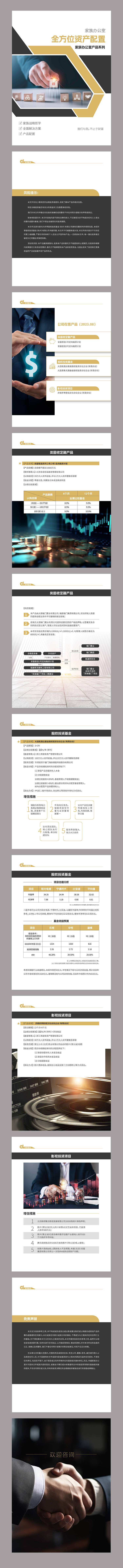 源文件下载【享设计】搜索编号：23990031992216840【金融投资产品列表手册】