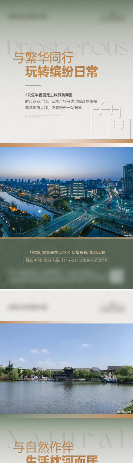 源文件下载【地产配套价值系列海报】编号：20400031891236687